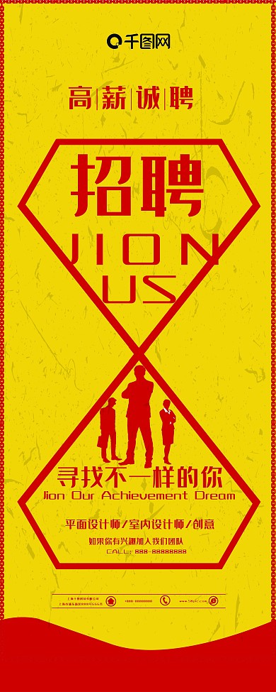 创意几何黄色背景招聘展架设计psd模板