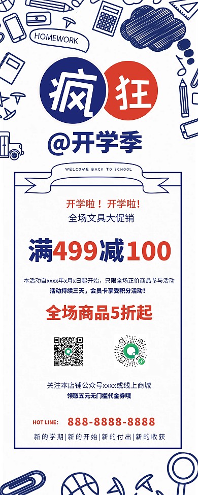 开学季文具店促销展架