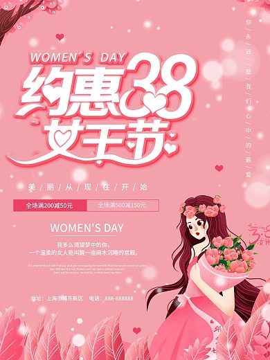 三八妇女节女神节商场促销海报