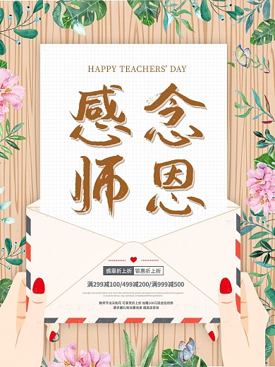 教师节噶年是恩简约大气海报