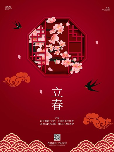 立春海报二十四节气创意节日大气春天鲜花