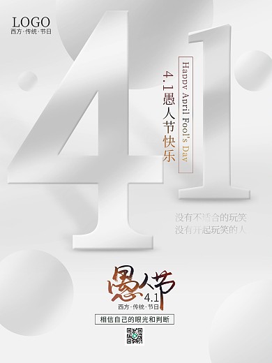 41愚人节西方传统节日宣传海报