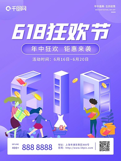 618年中大促创意海报