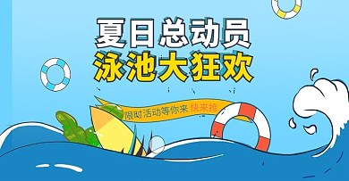 卡通可爱蓝色系游泳Banner