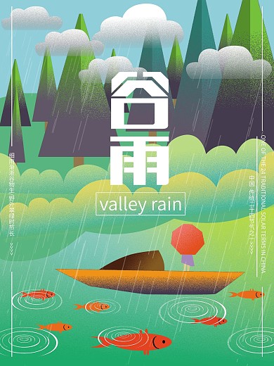 谷雨手绘海报谷雨展板展架