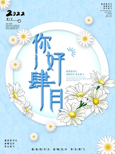 你好四月蓝白小雏菊花朵春天海报模板素材