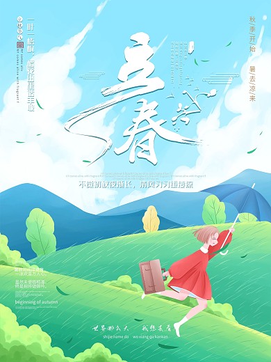 二十四节气旅游海报风景海报设计