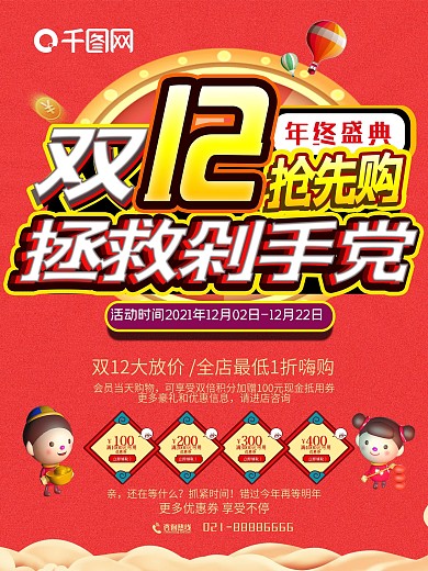 双十二促销节日展板