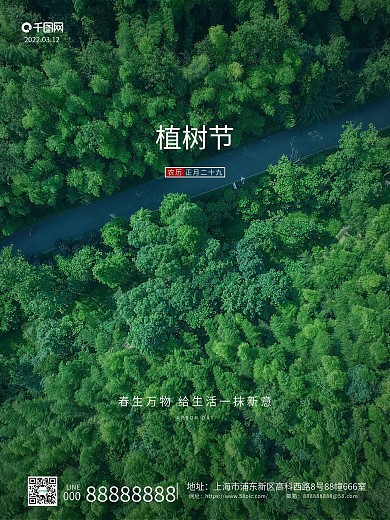 绿色简约312植树节植树宣传海报