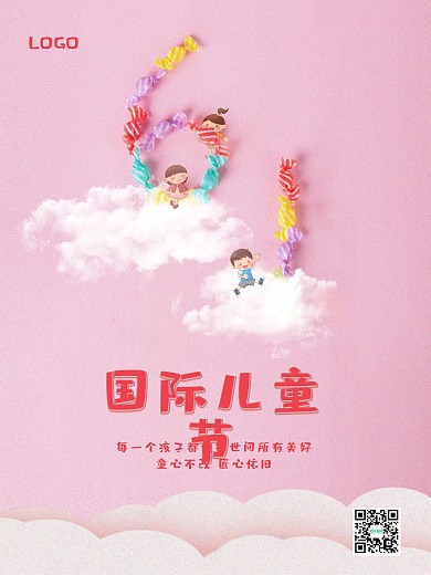 简约小清新粉色卡通六一国际儿童节宣传海报