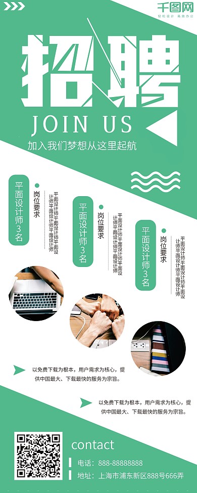 清新简约招聘展架