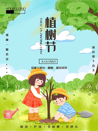 手绘卡通植树节海报
