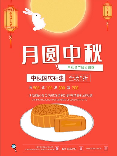中秋宣传促销海报中秋宣传海报红背景