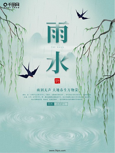 中国风简约意境传统二十四节气雨水宣传海报