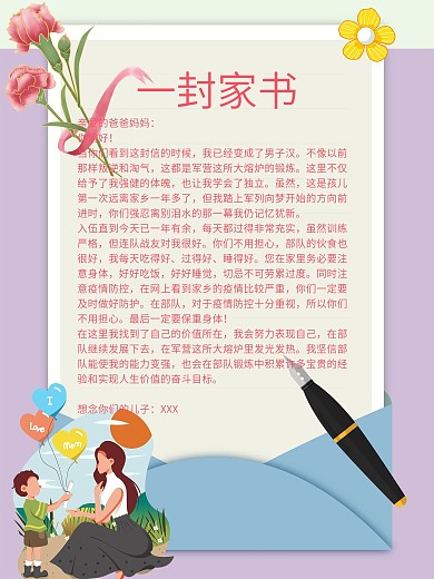 一封家书手绘信封简约感恩节教师节家书背景