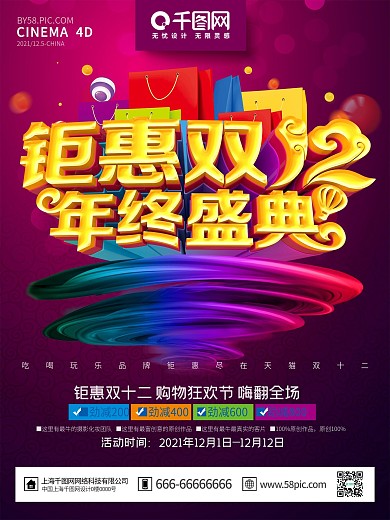 紫色大气炫彩钜惠双12促销海报PSD模板