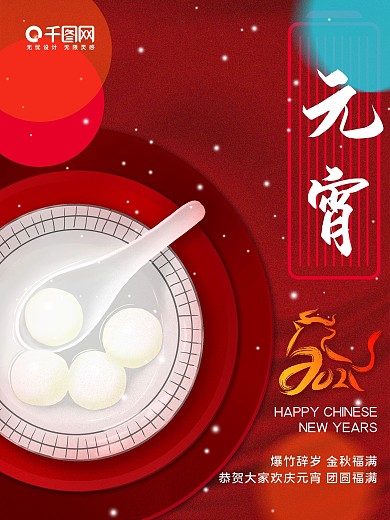元宵节日创意海报