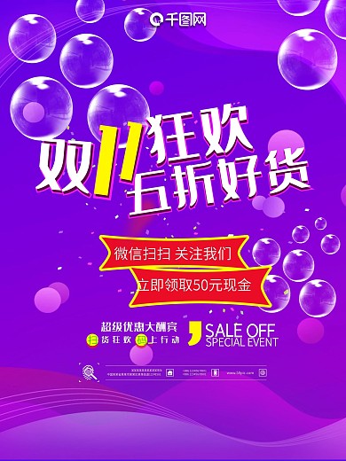 双11狂欢购物节海报