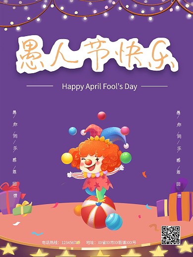 4月热点愚你同乐愚人节手绘海报