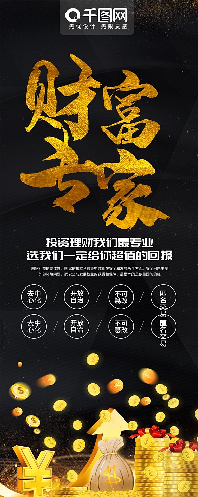 黑金色金融理财x展架易拉宝