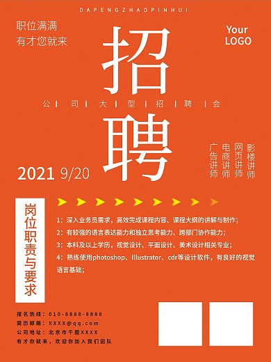 企业招聘海报Ai分层模板