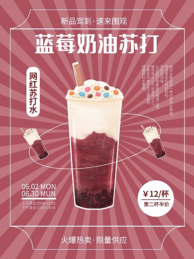 蓝莓奶油苏打水饮品茶饮活动促销动态海报