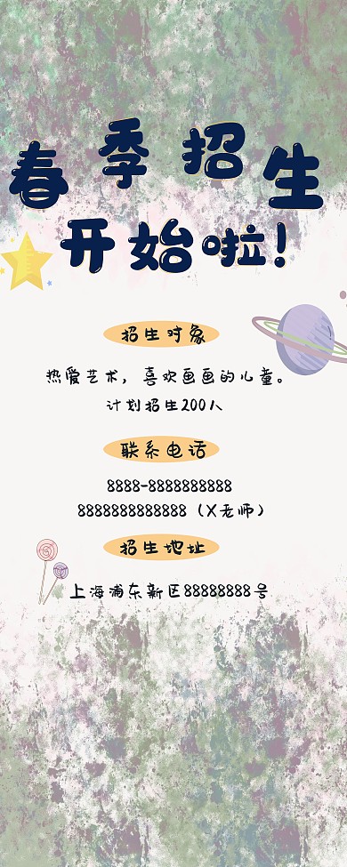 培训班教育机构春季招生简约大气X展架