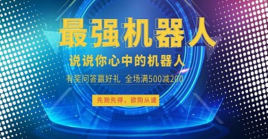 科技感促销海报图片
