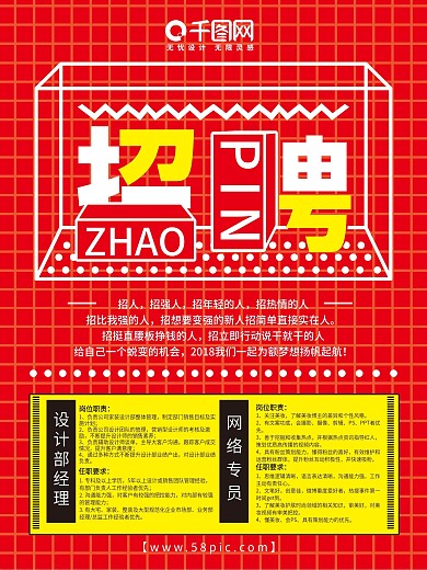 创意原创简约人才招聘海报