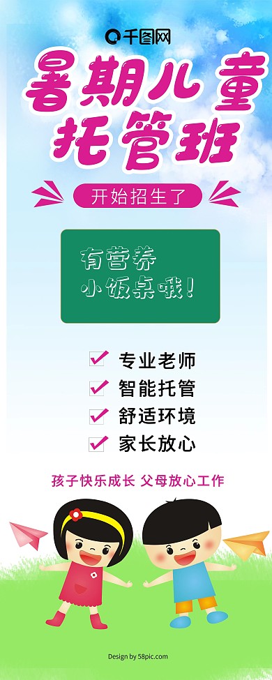 原创插画儿童托管招生展架
