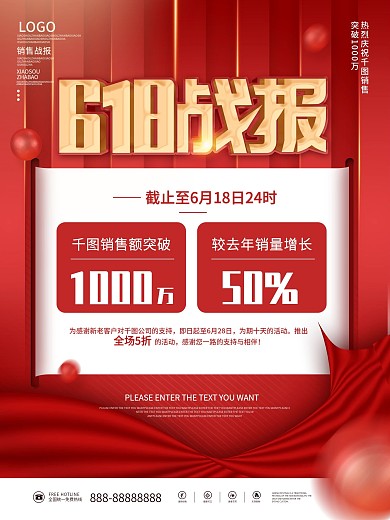 红色喜庆618电商销售战报喜报促销海报