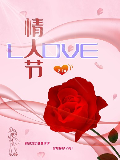 2.14浪漫粉色情人节海报