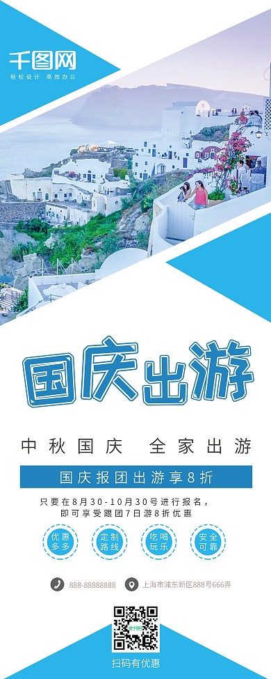 蓝色清新国庆中秋旅游旅行社宣传展架