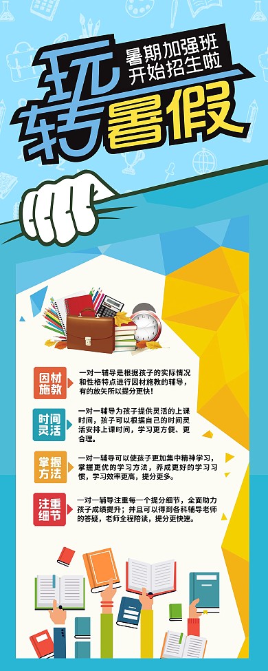 玩转暑假暑假班招生展架