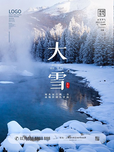 原创简约风摄影图二十四节日大雪宣传海报
