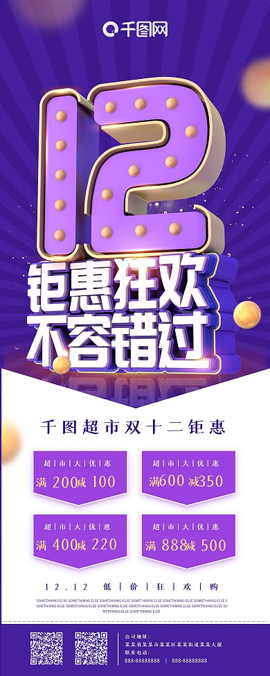 双12钜惠狂欢不容错过紫色简约招聘展架