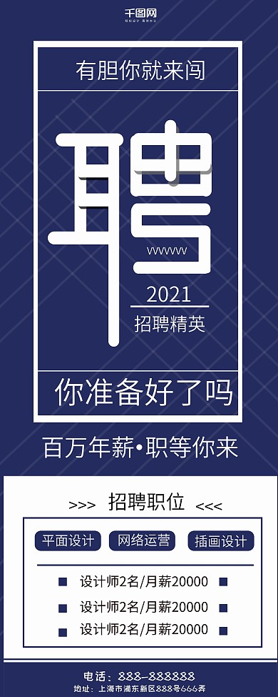 2021企业招聘展架设计