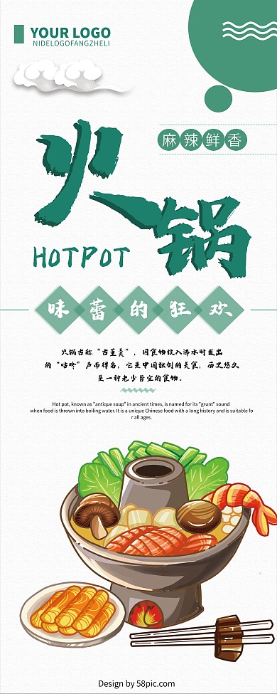 绿色清新创意简约火锅宣传X展架