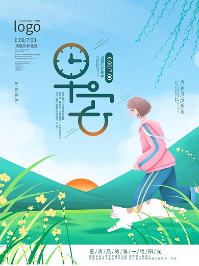 简约小清新留白早安你好节日宣传动态海报