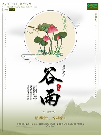 小清新简约二十四节气谷雨海报