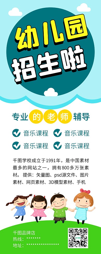 时尚简约幼儿园招生宣传X展架易拉宝
