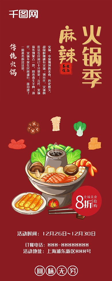 麻辣烫展板