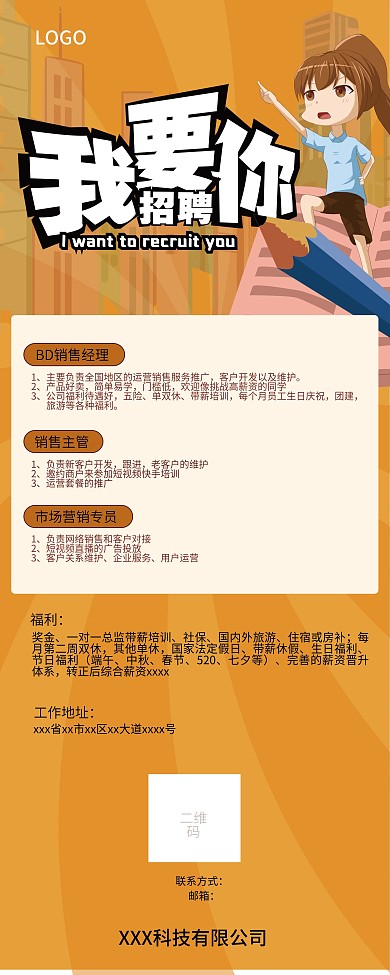 招聘海报易拉宝展架企业人才招聘海报