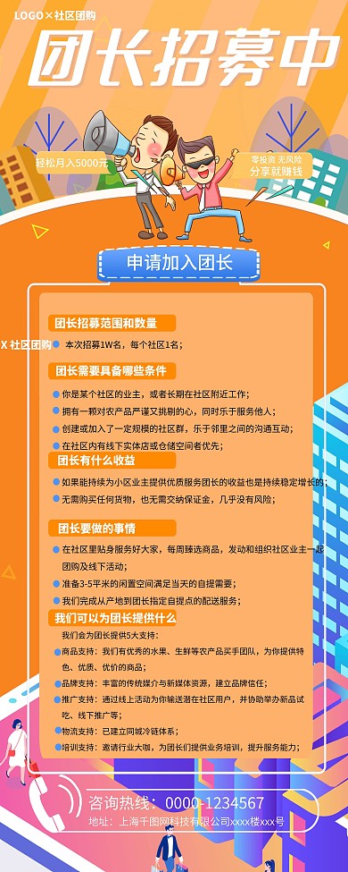 社区团购招募团长展架易拉宝海报