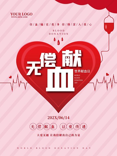 原创614世界献血日无偿献血红色公益海报