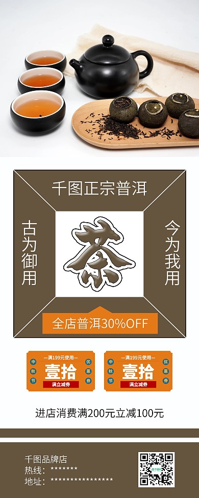 普洱龙井铁观音茶叶茶促销X展架易拉宝
