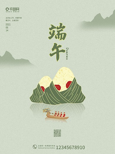 端午节海报国风插画划龙舟
