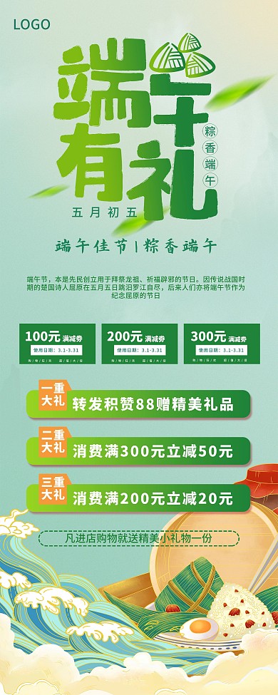 小清新粽子端午节活动展架