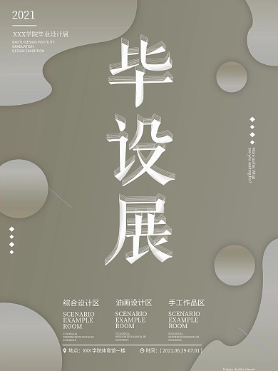 简约渐变风毕设展海报
