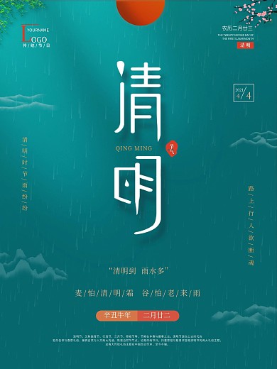 简约留白清明节节日海报